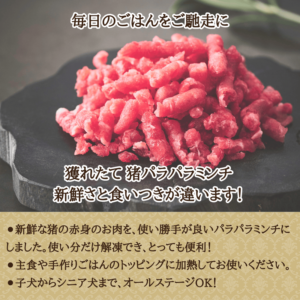 boar_parapara_mince